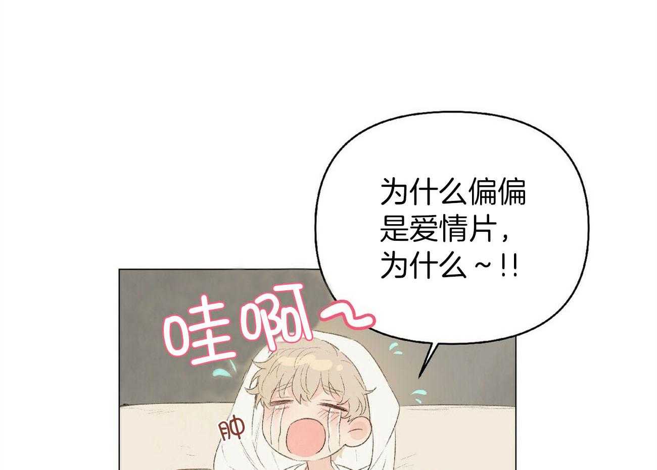 粘人的狗东西 第30话 第3页