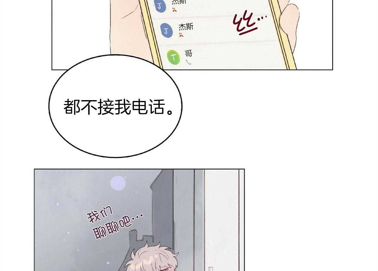 粘人的狗东西 第30话 第5页