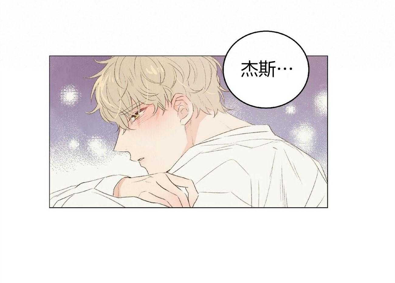 粘人的狗东西 第30话 第8页