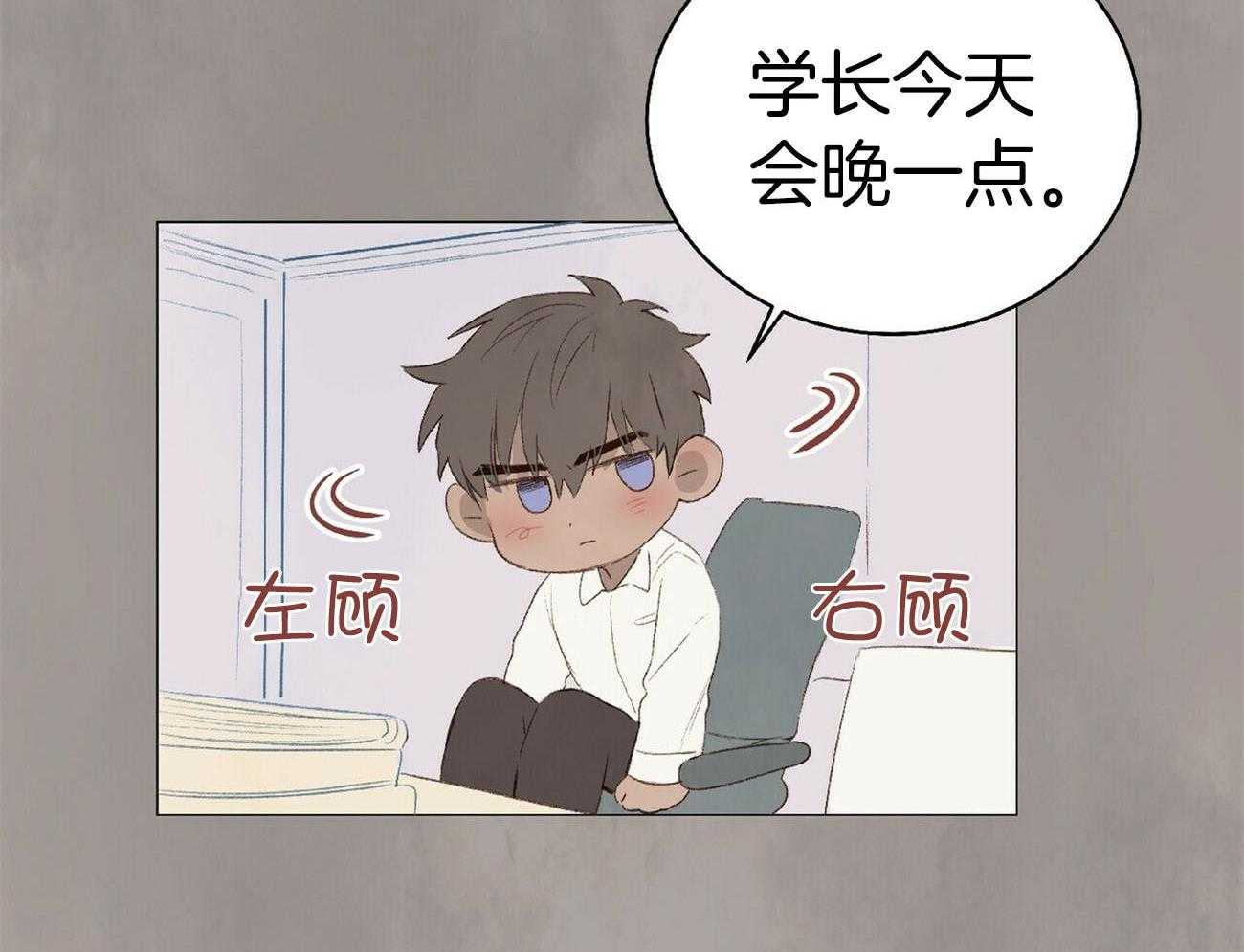 粘人的狗东西 第30话 第24页