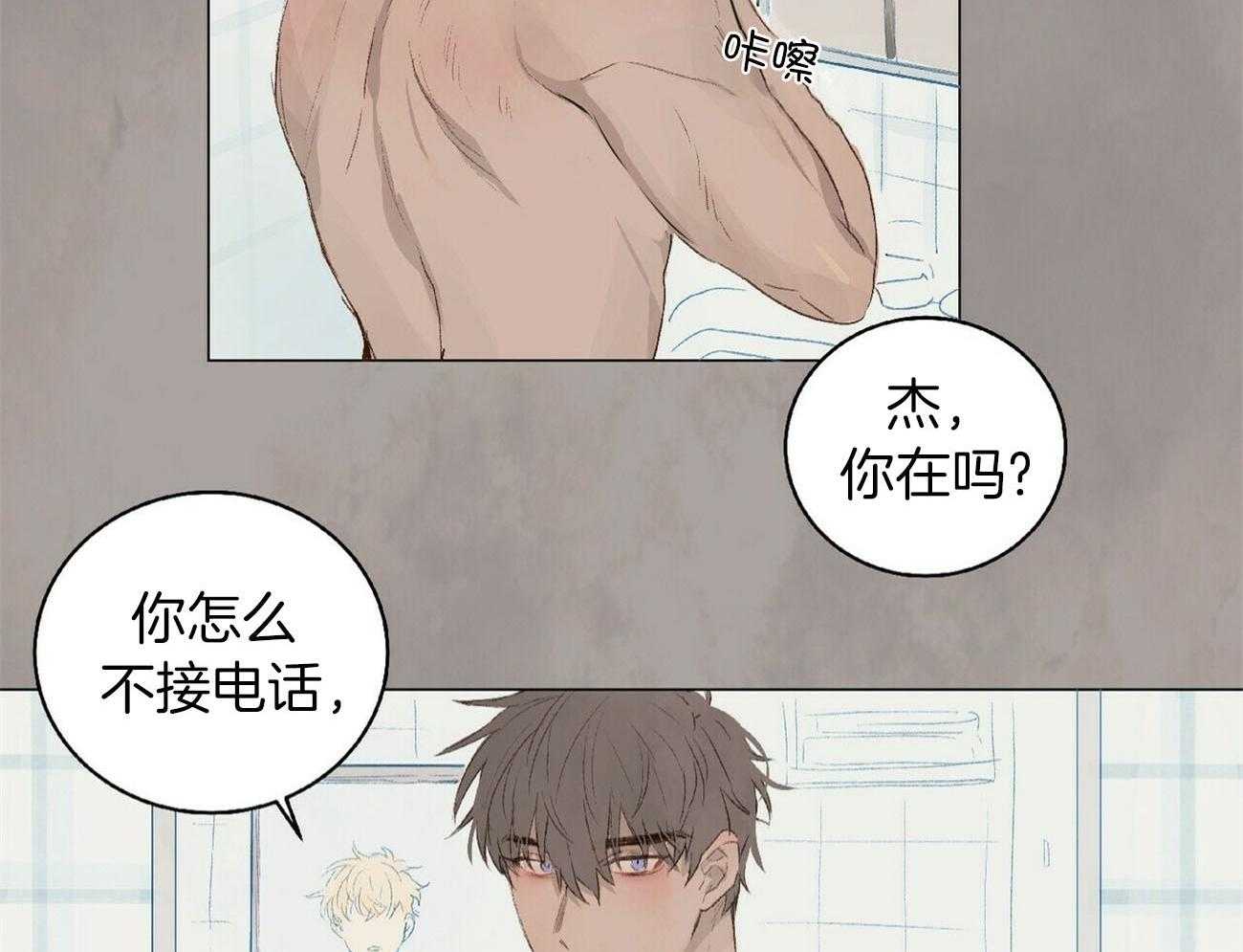 粘人的狗东西 第30话 第30页