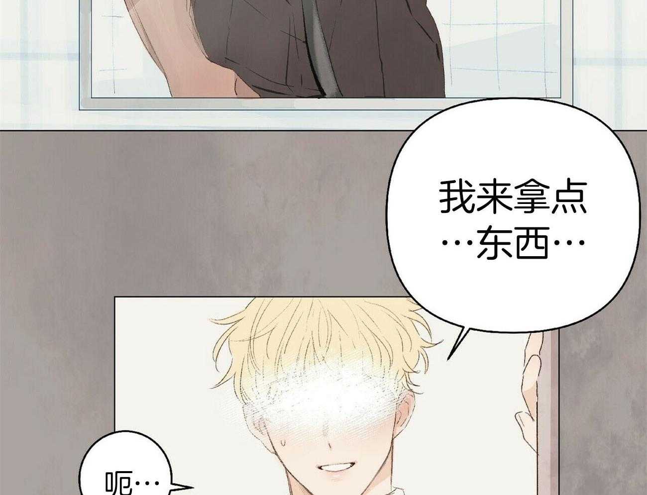 粘人的狗东西 第30话 第32页