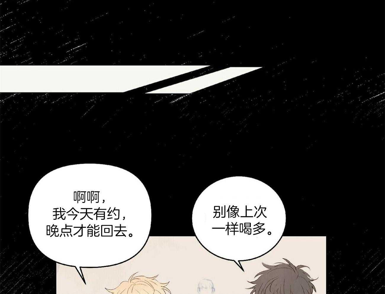 粘人的狗东西 第31话 第8页