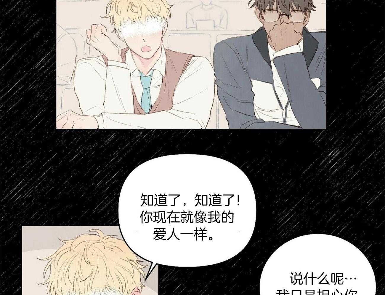 粘人的狗东西 第31话 第9页