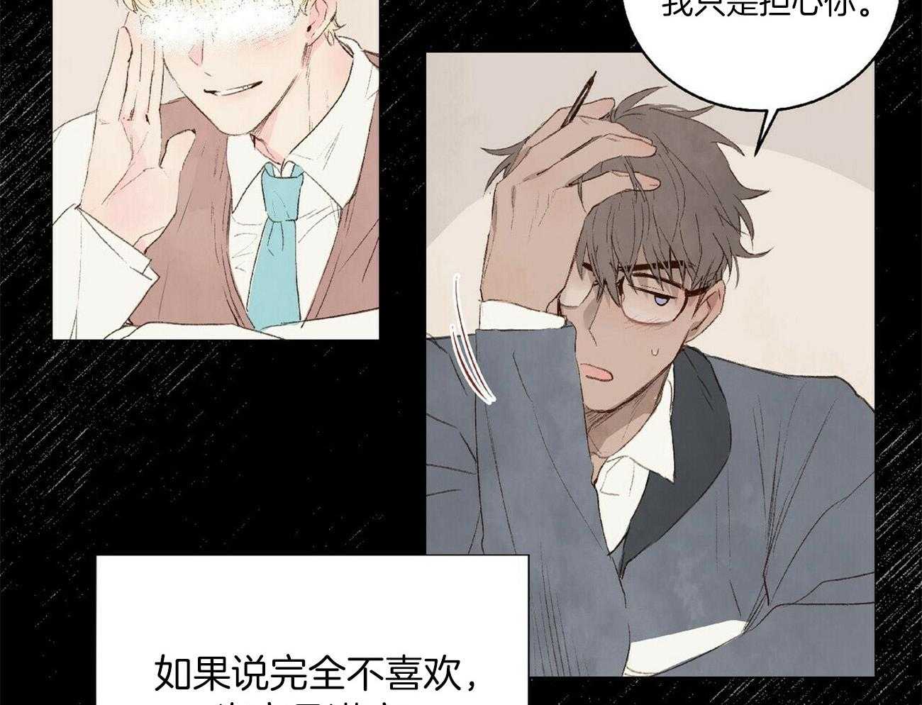 粘人的狗东西 第31话 第10页