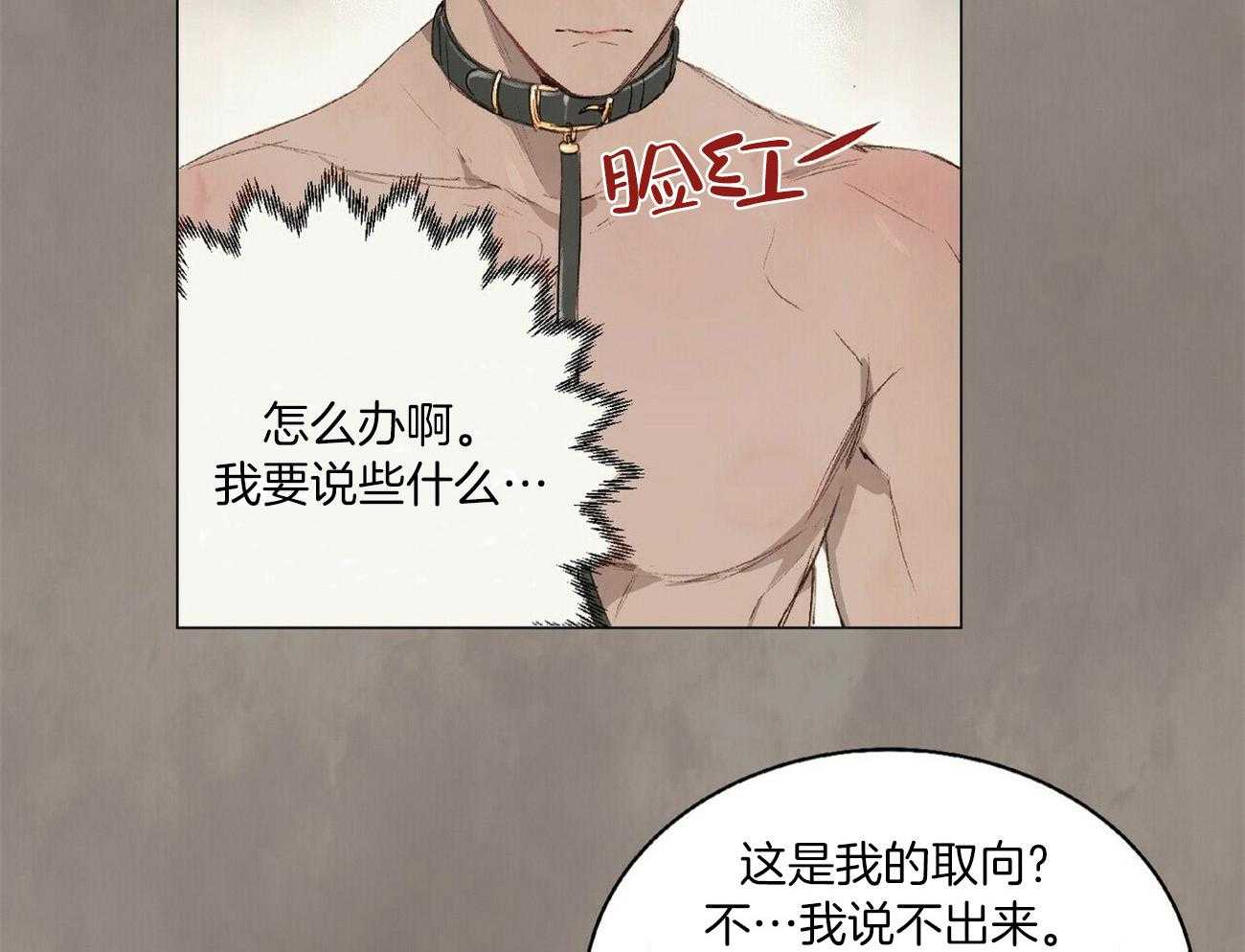 粘人的狗东西 第31话 第17页