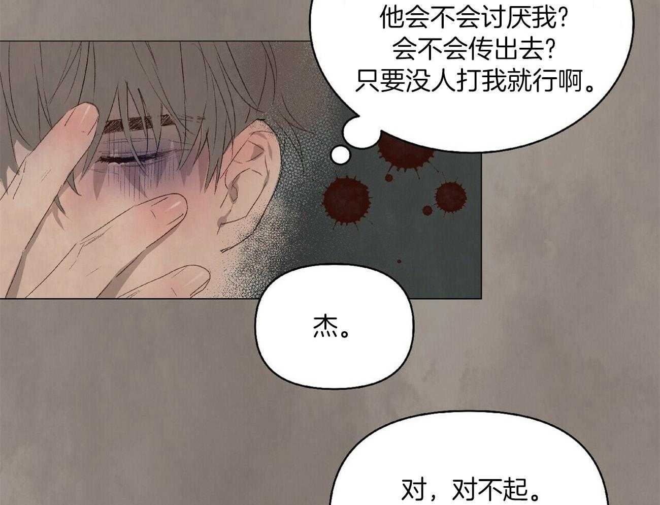 粘人的狗东西 第31话 第18页