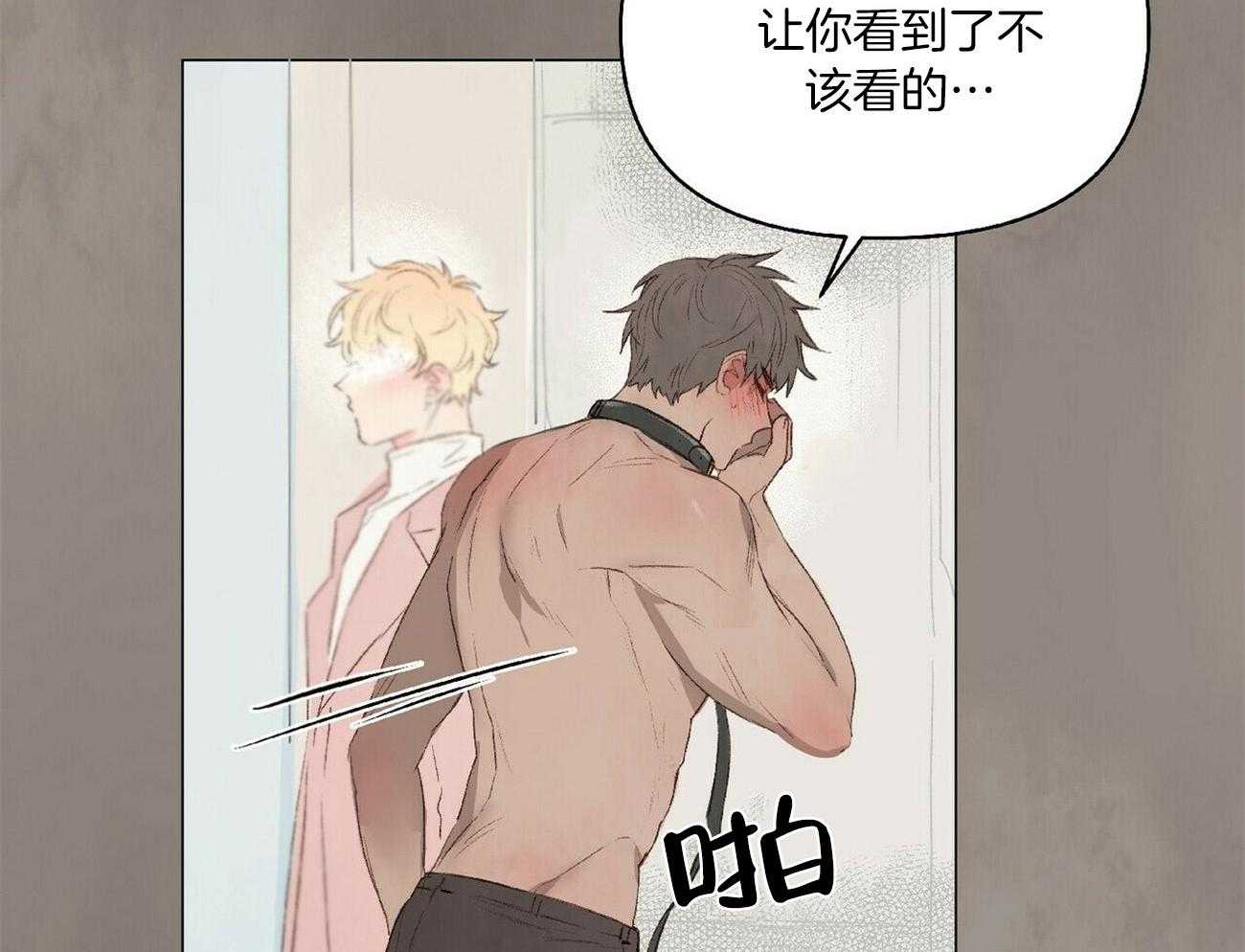 粘人的狗东西 第31话 第19页