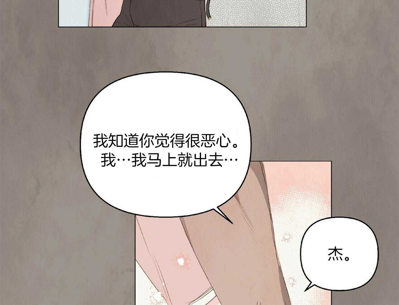 粘人的狗东西 第31话 第20页
