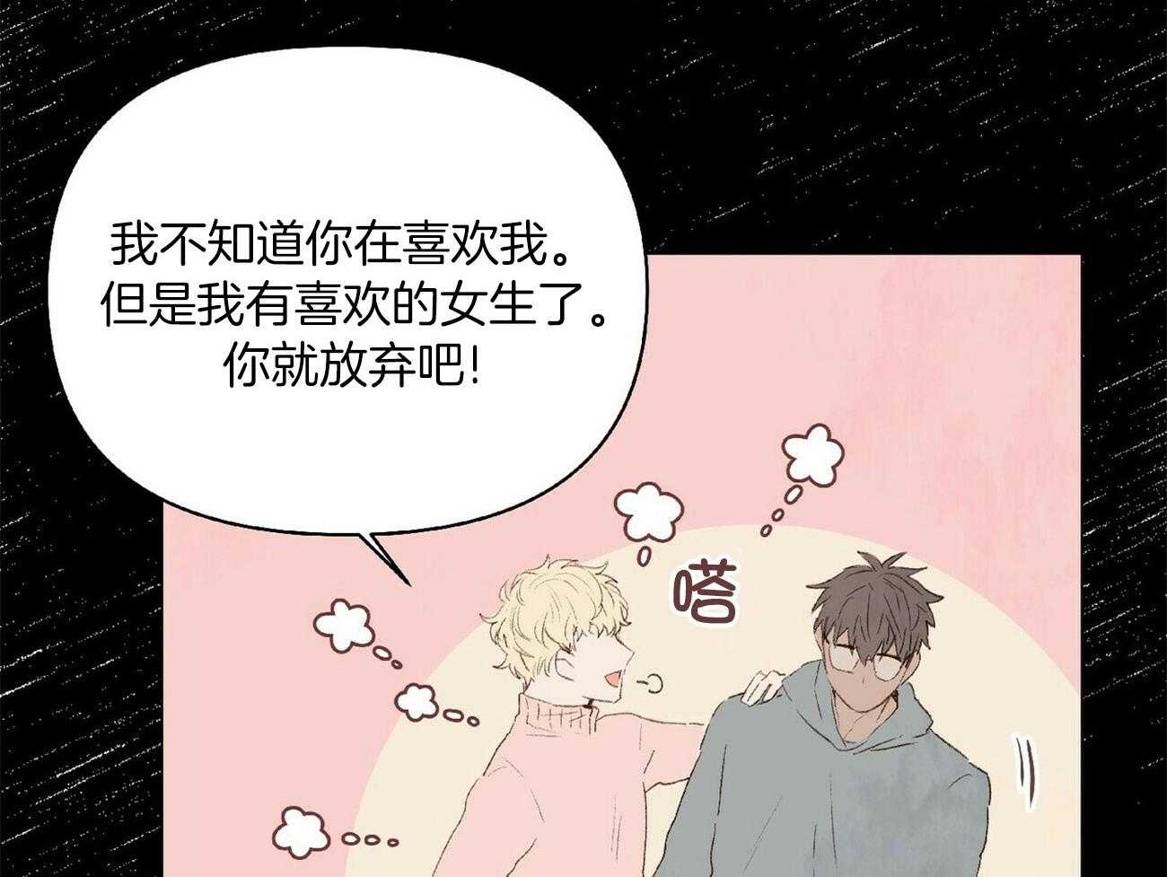 粘人的狗东西 第32话 第16页