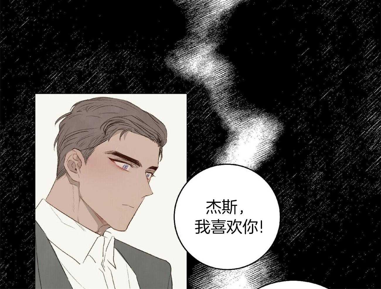 粘人的狗东西 第32话 第26页