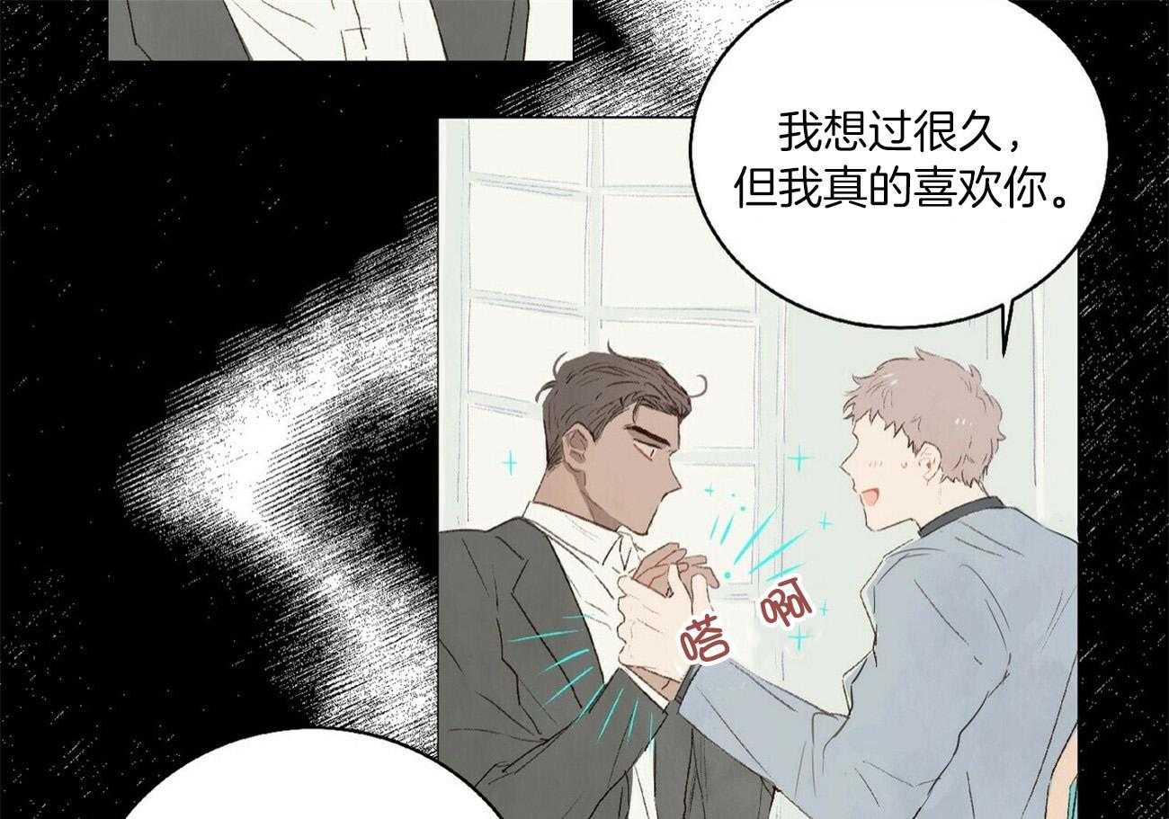 粘人的狗东西 第32话 第27页