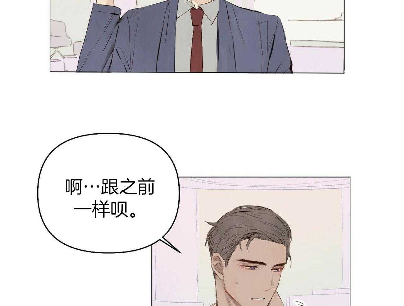 粘人的狗东西 第33话 第1页