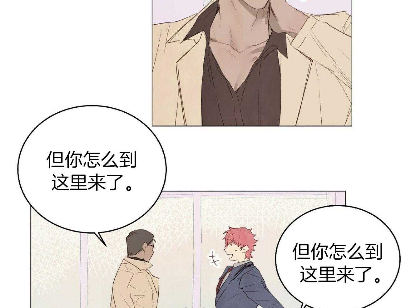 粘人的狗东西 第33话 第2页