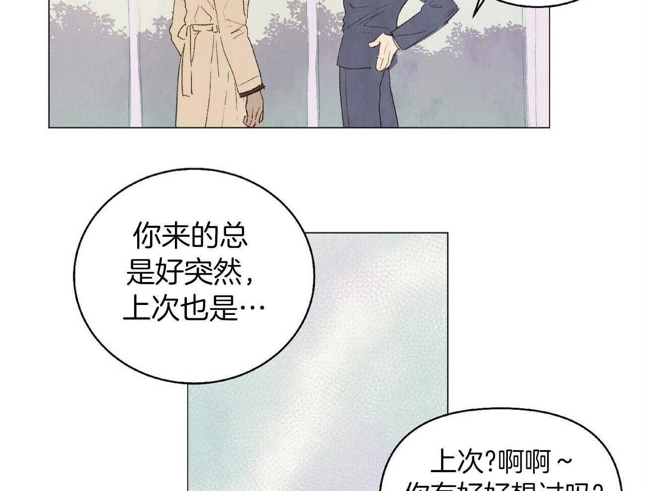 粘人的狗东西 第33话 第3页
