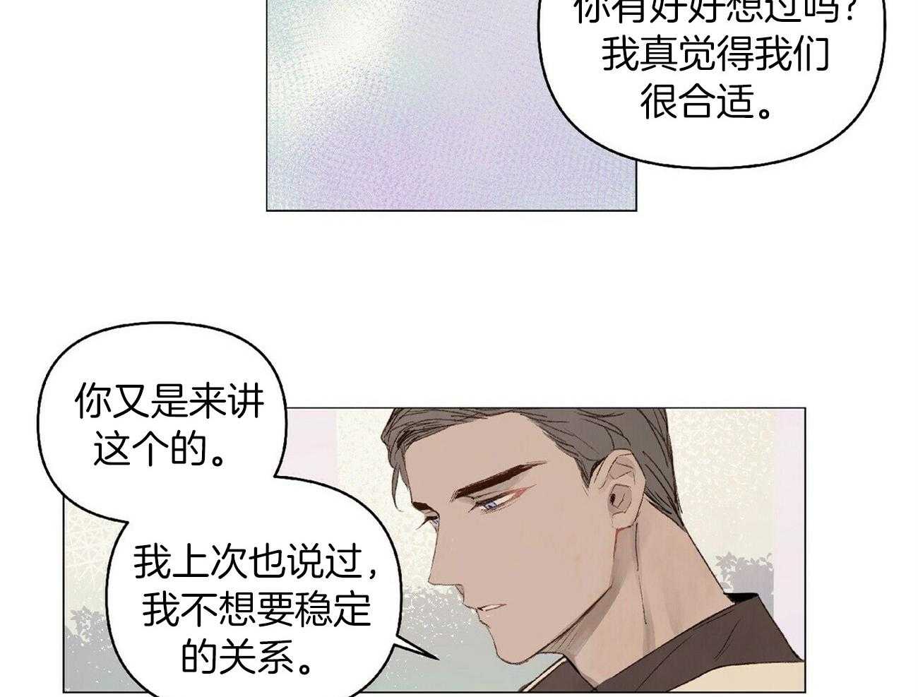 粘人的狗东西 第33话 第4页