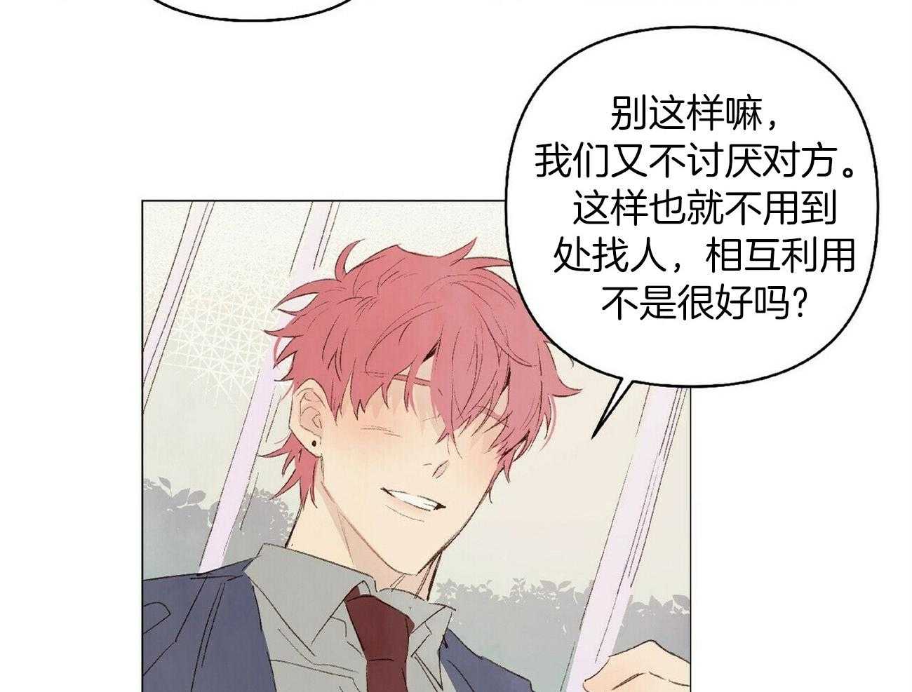 粘人的狗东西 第33话 第5页