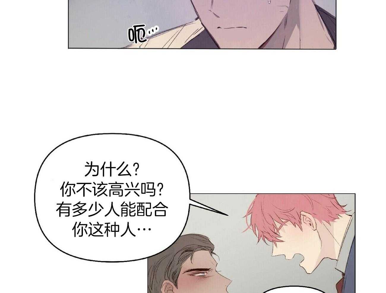 粘人的狗东西 第33话 第8页