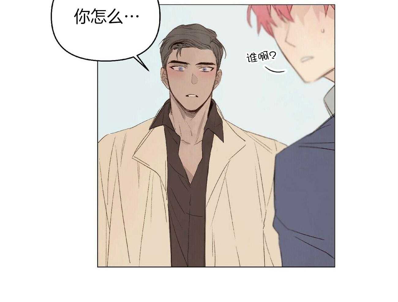 粘人的狗东西 第33话 第14页