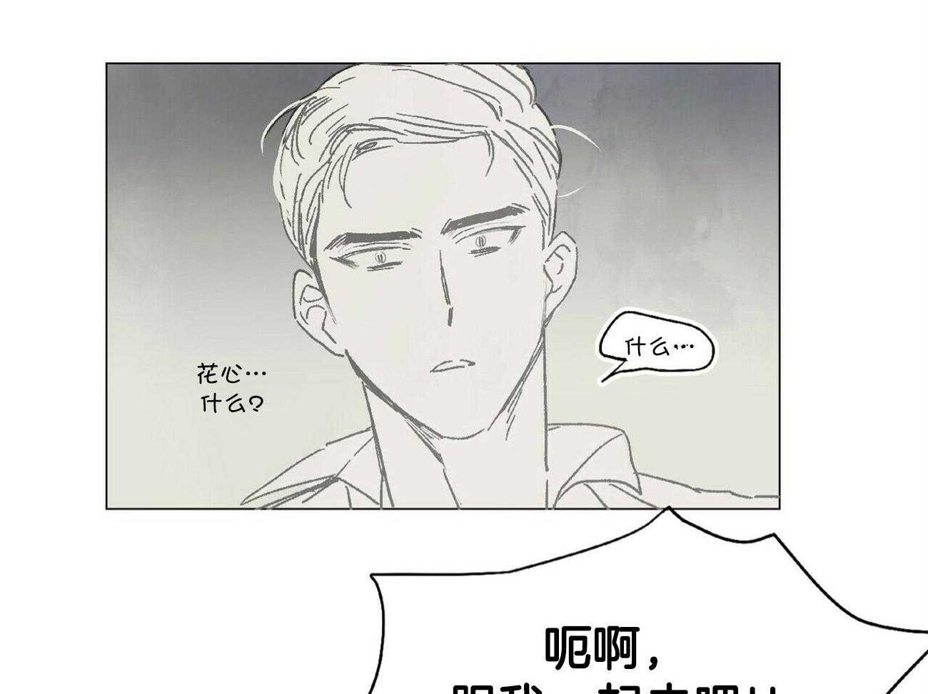 粘人的狗东西 第33话 第22页