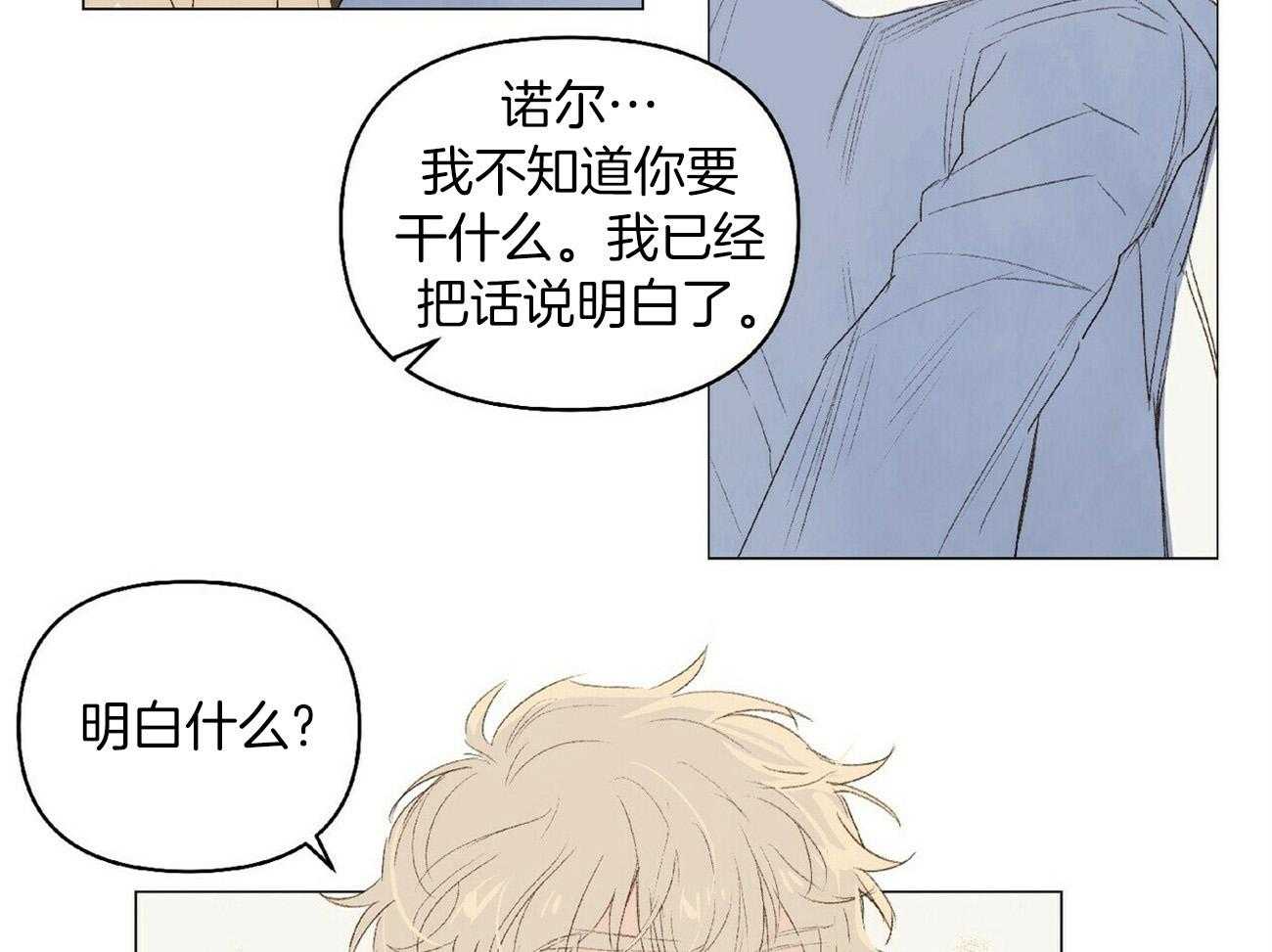 粘人的狗东西 第33话 第29页