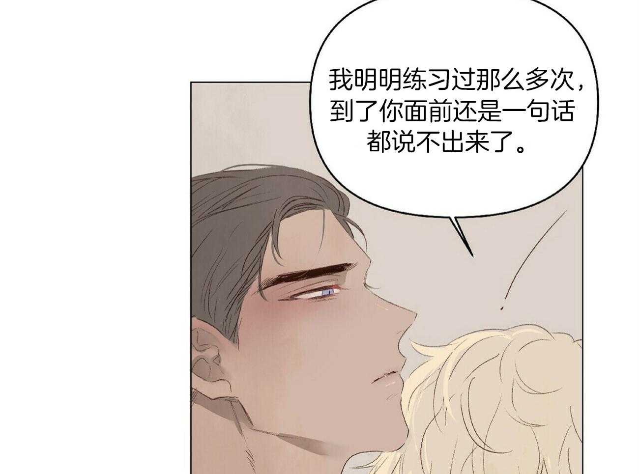 粘人的狗东西 第34话 第15页