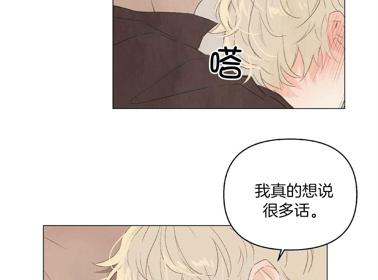 粘人的狗东西 第34话 第16页