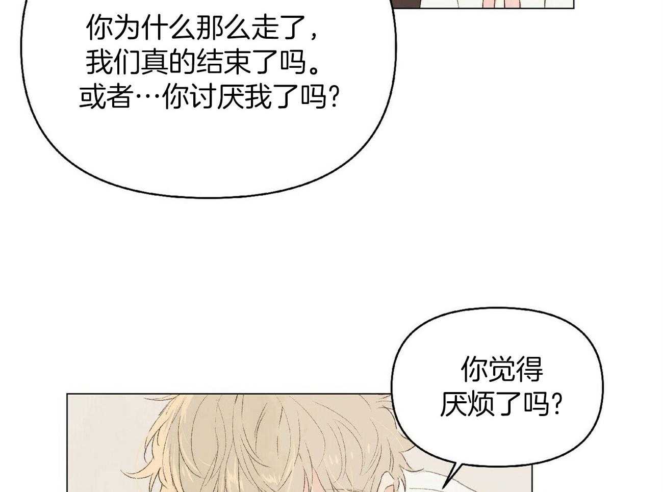 粘人的狗东西 第34话 第18页