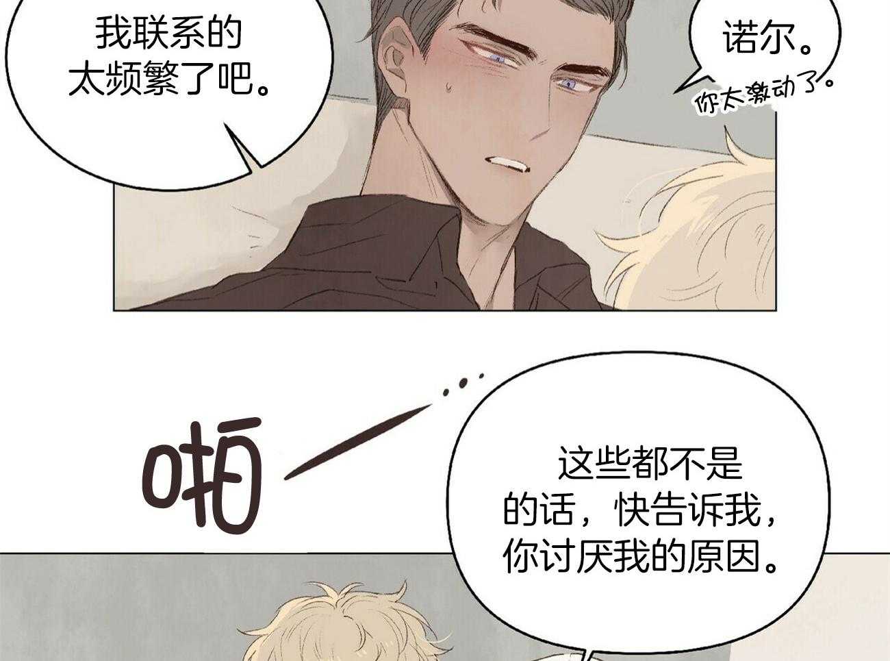 粘人的狗东西 第34话 第20页