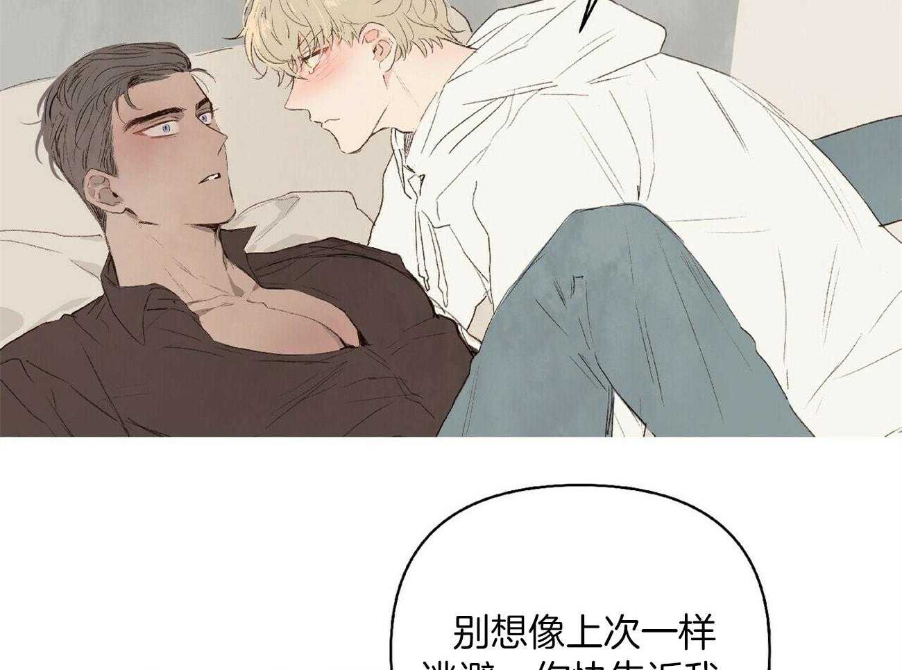 粘人的狗东西 第34话 第21页