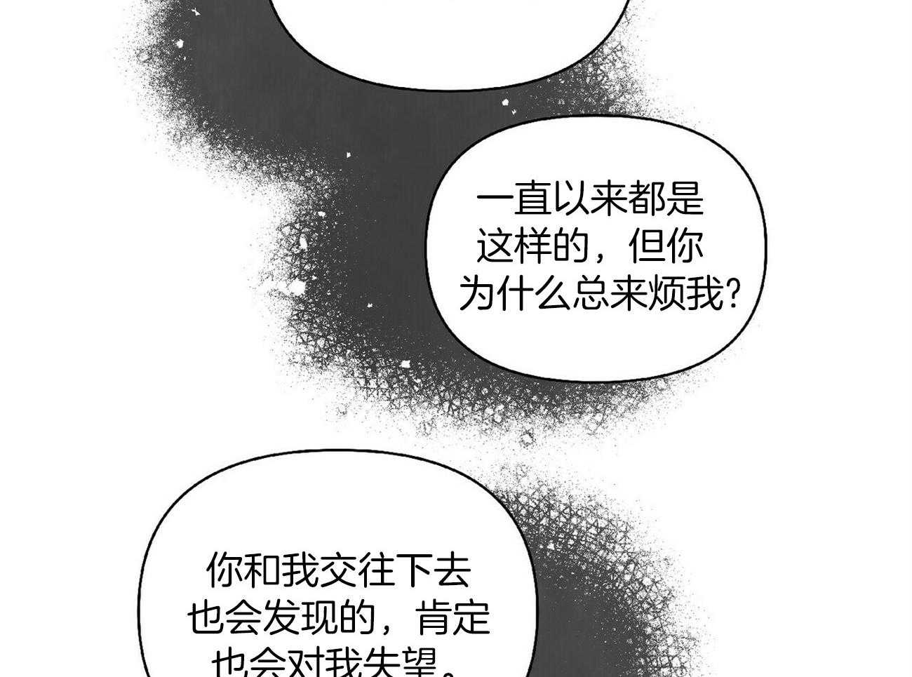 粘人的狗东西 第34话 第28页