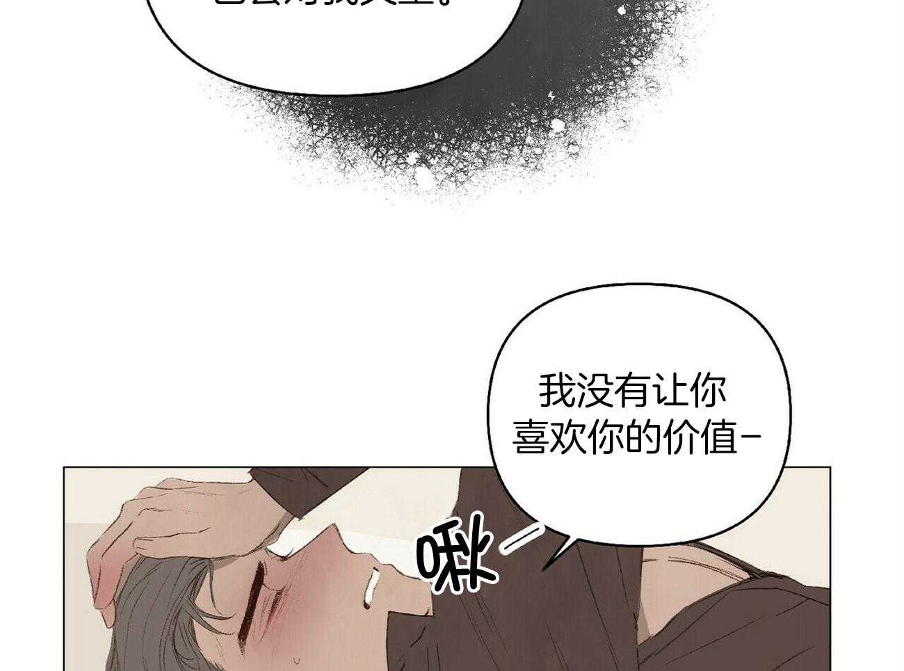 粘人的狗东西 第34话 第29页