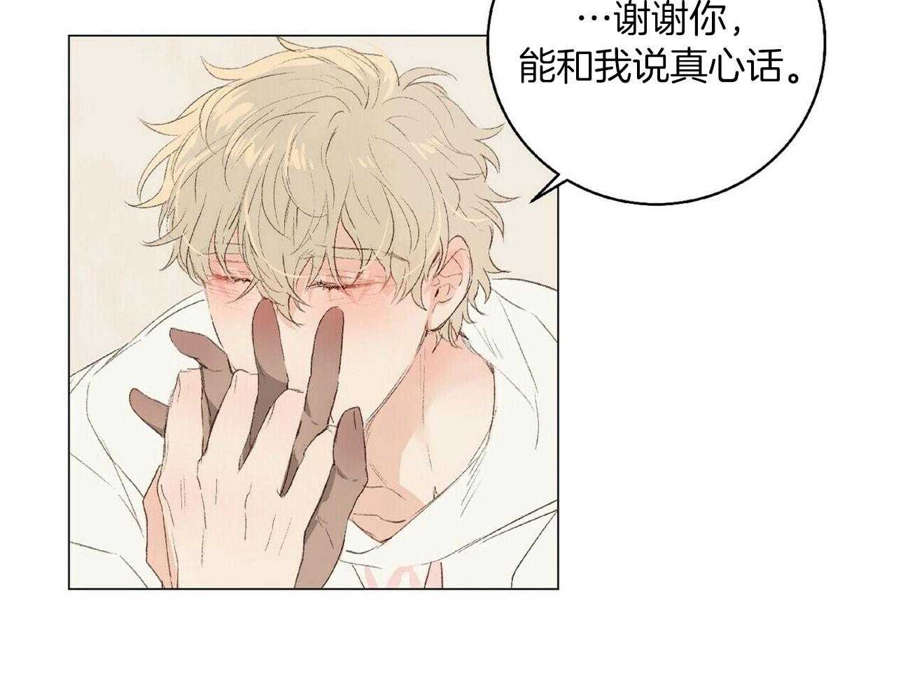 粘人的狗东西 第34话 第32页