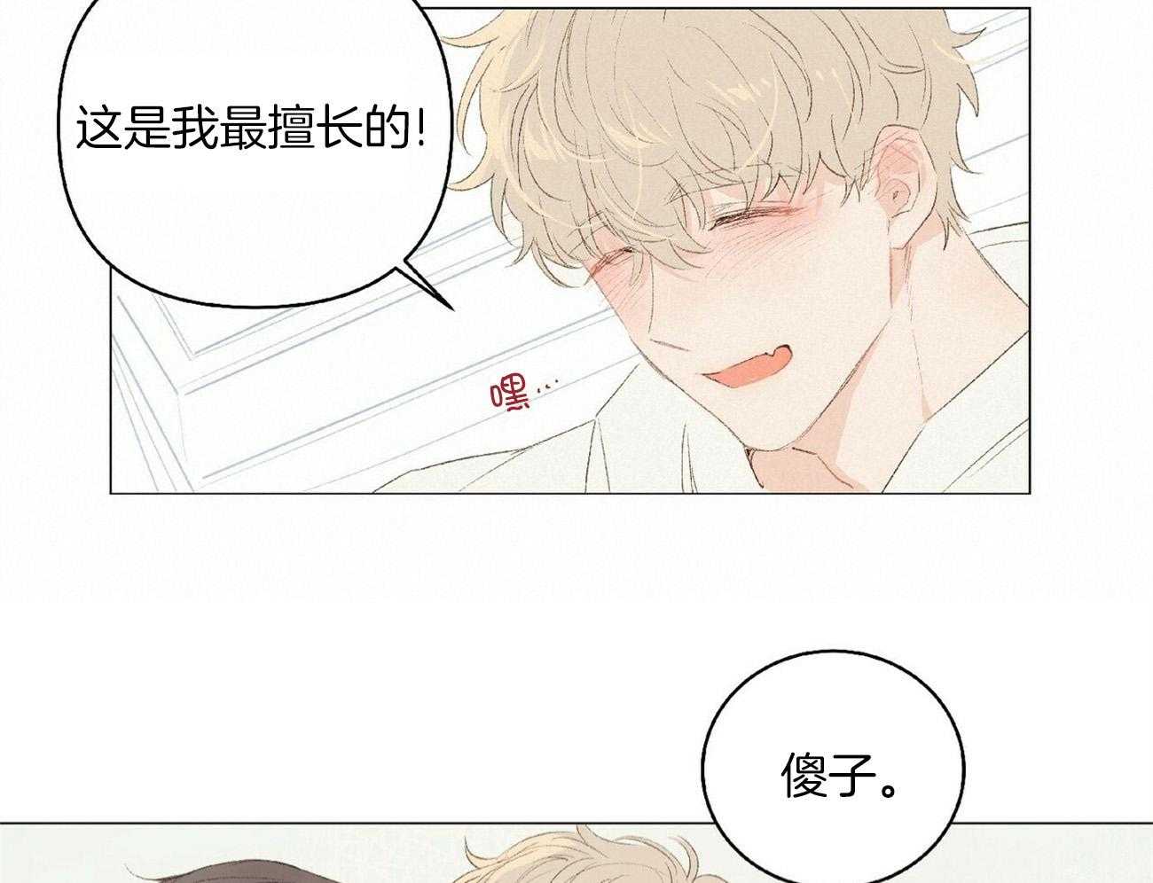 粘人的狗东西 第35话 第12页