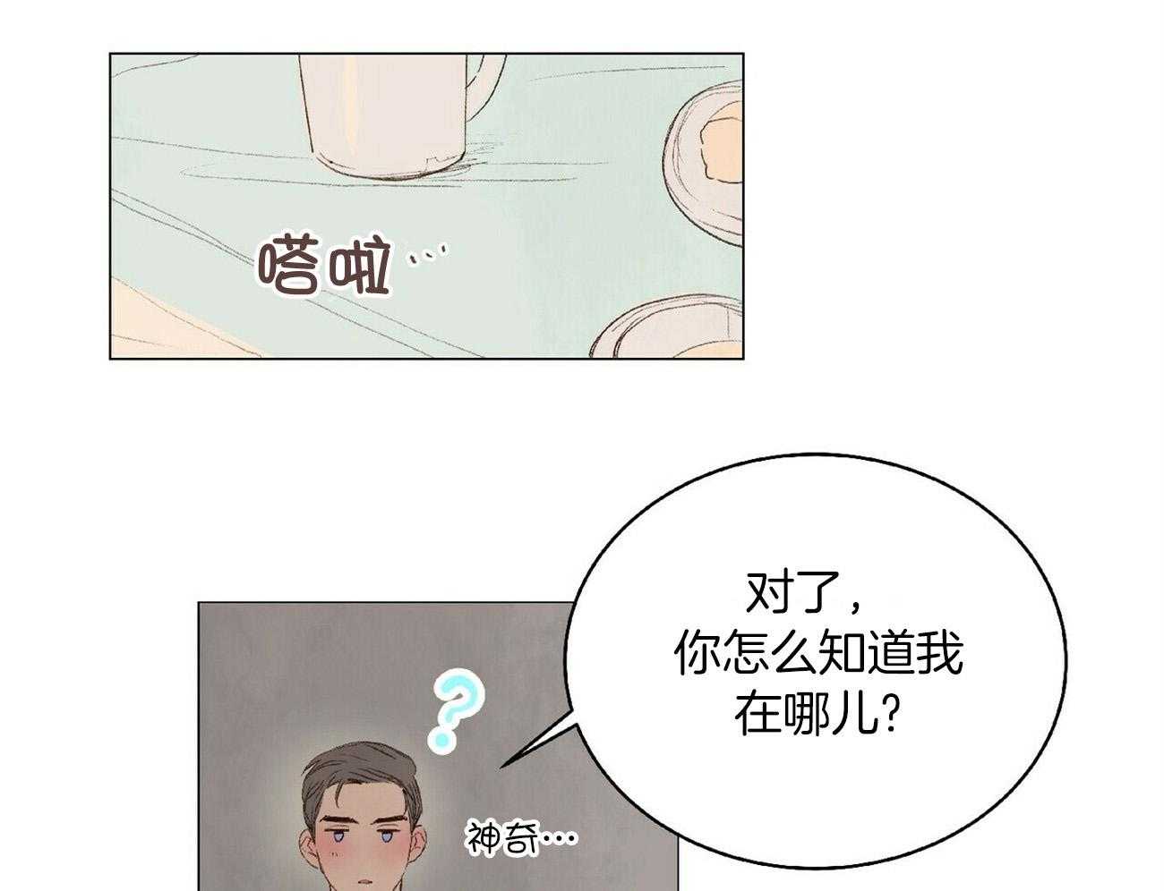 粘人的狗东西 第35话 第16页