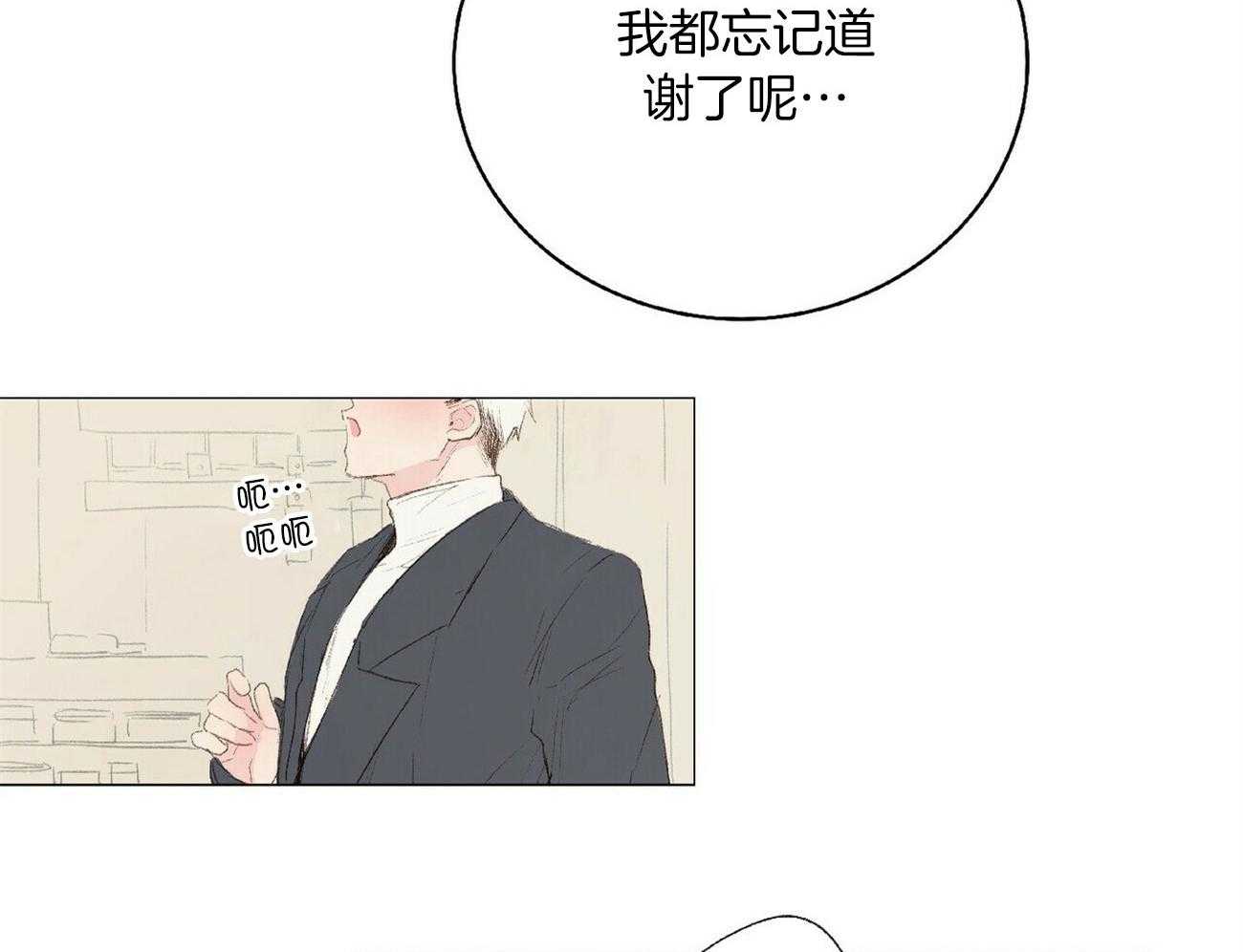 粘人的狗东西 第35话 第19页