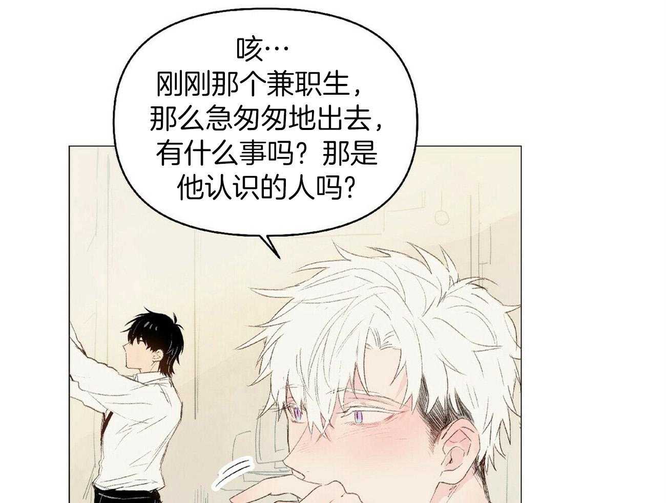 粘人的狗东西 第35话 第21页