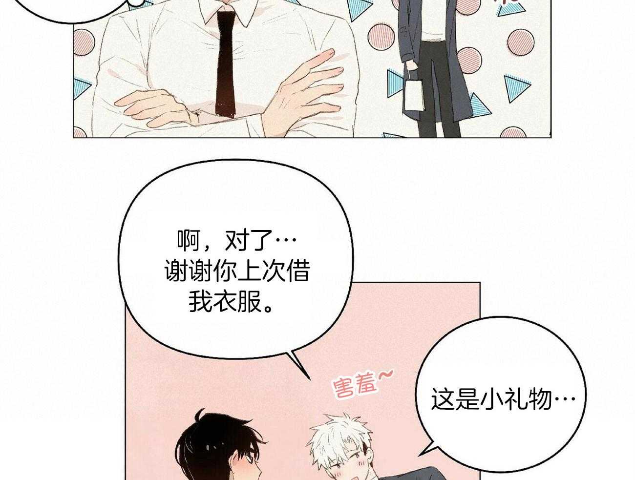 粘人的狗东西 第35话 第25页