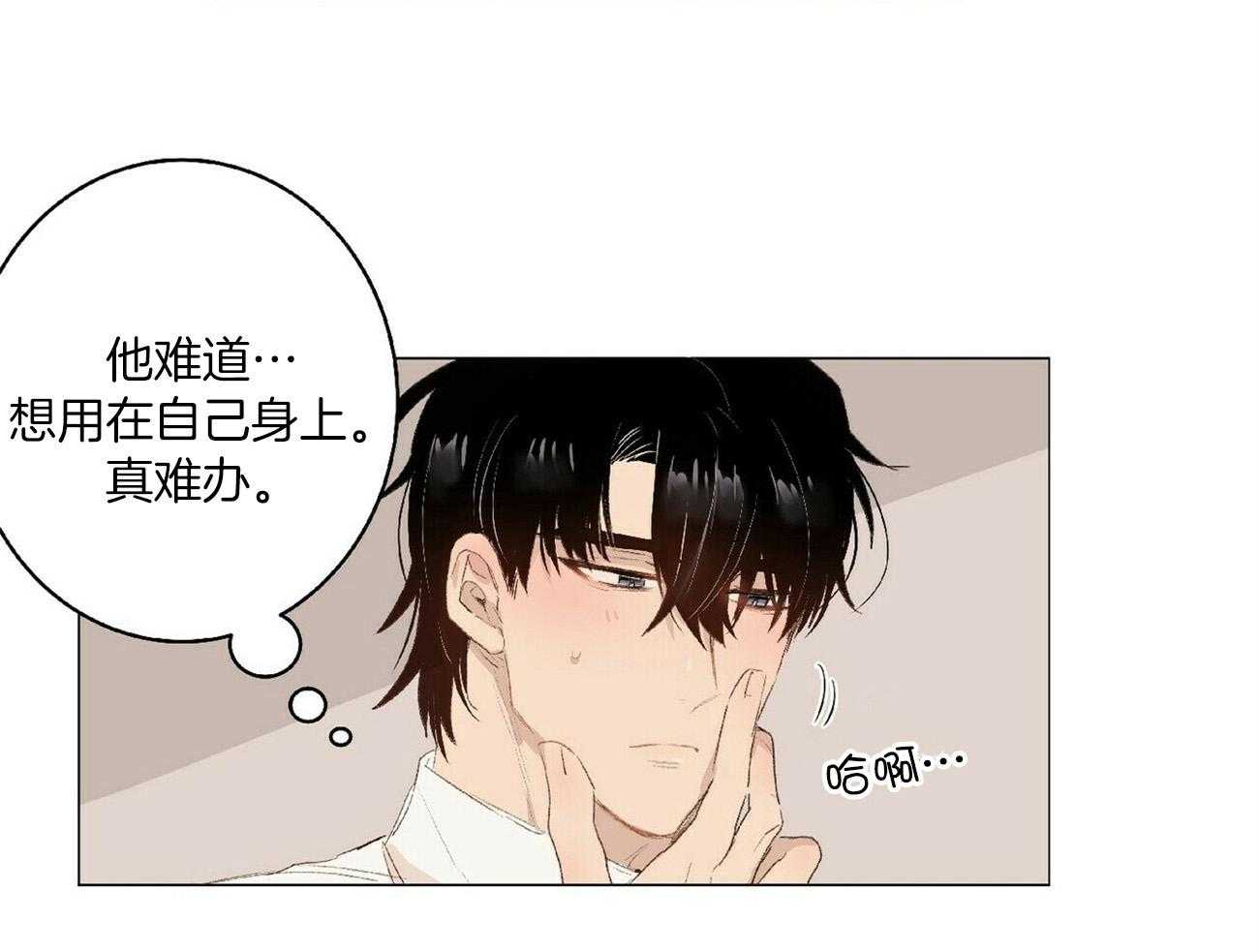 粘人的狗东西 第35话 第29页