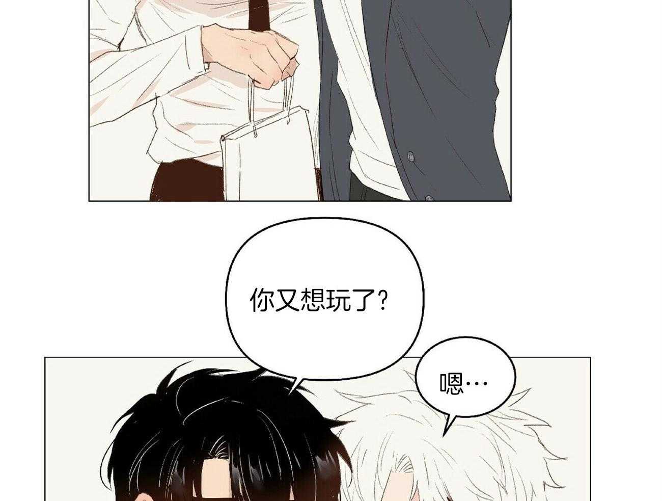 粘人的狗东西 第35话 第31页