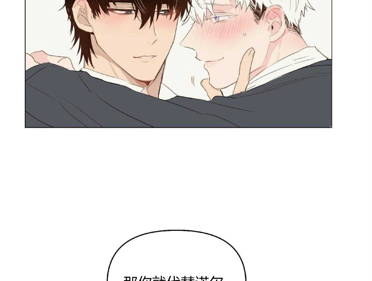 粘人的狗东西 第35话 第32页