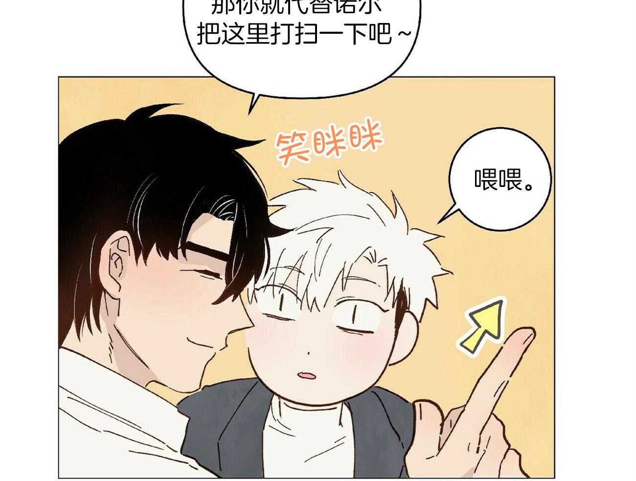 粘人的狗东西 第35话 第33页