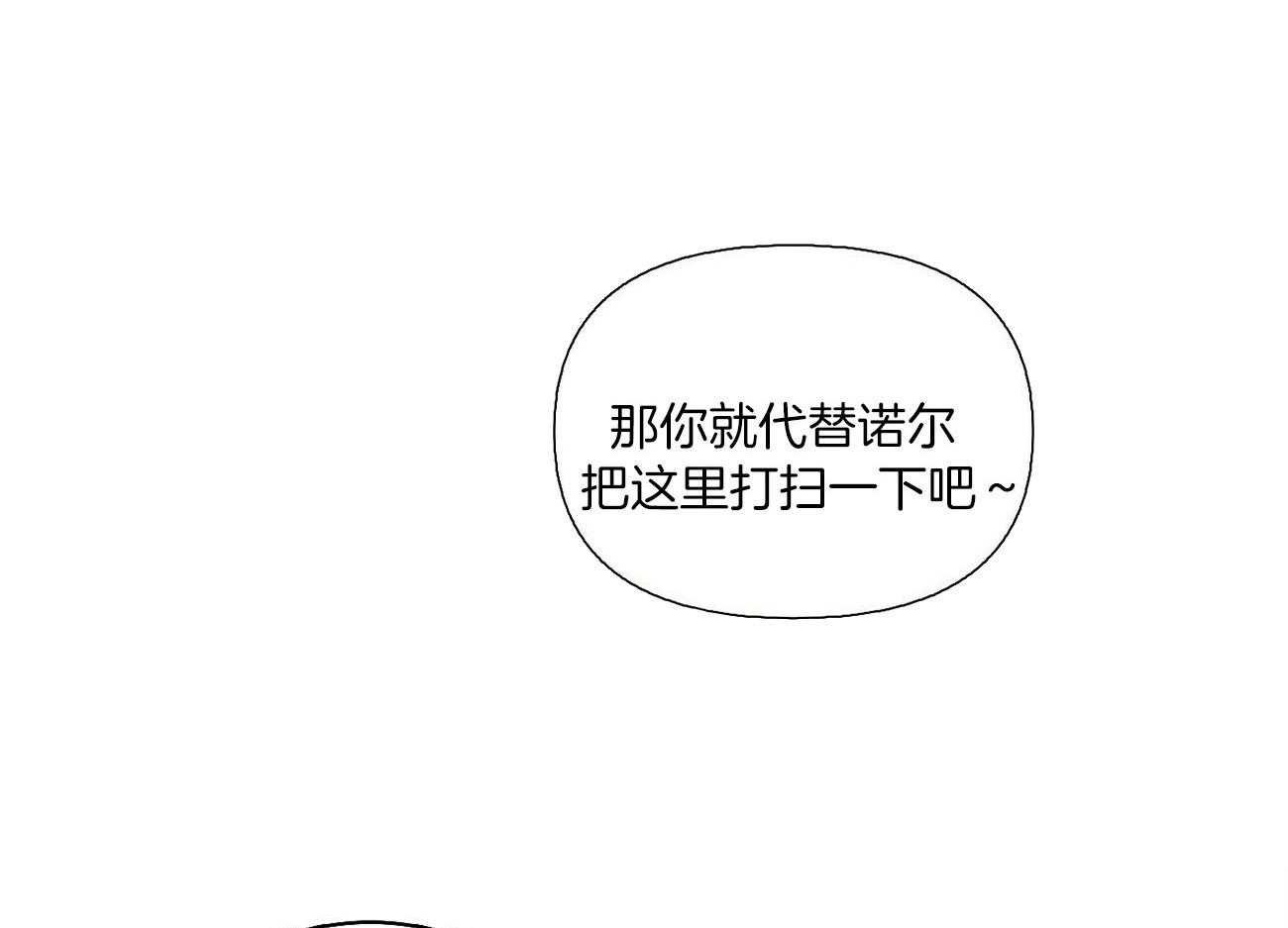 粘人的狗东西 第36话 第0页