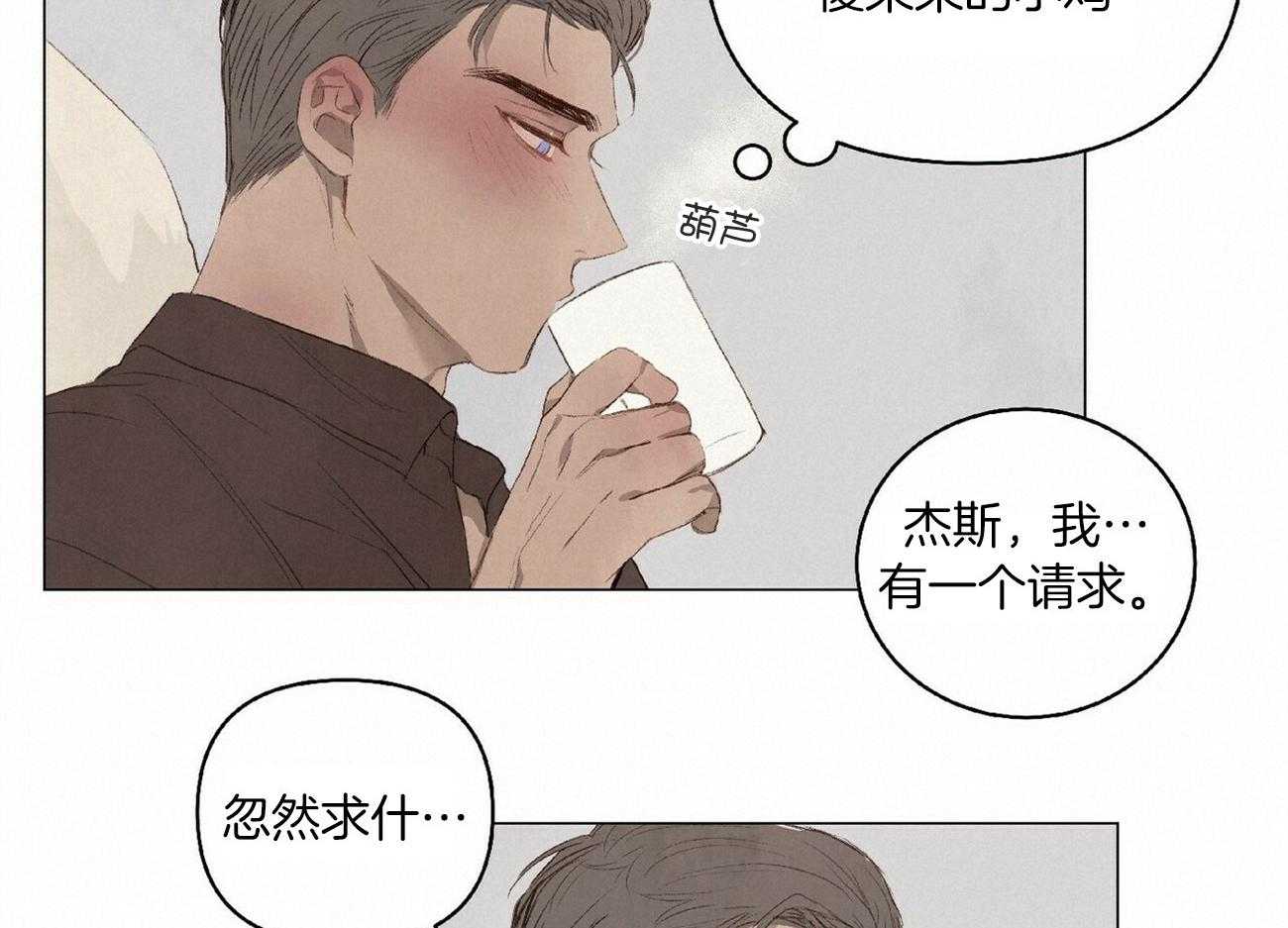 粘人的狗东西 第36话 第5页