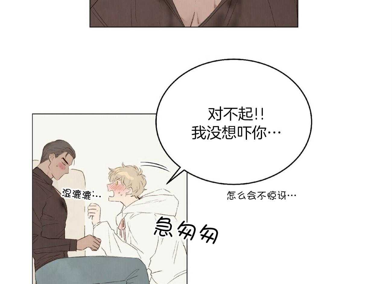 粘人的狗东西 第36话 第9页