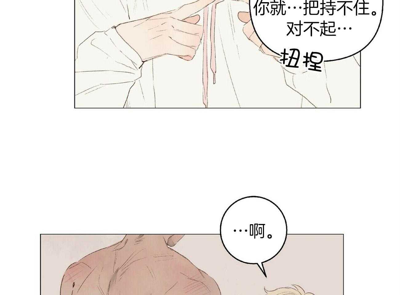 粘人的狗东西 第36话 第11页