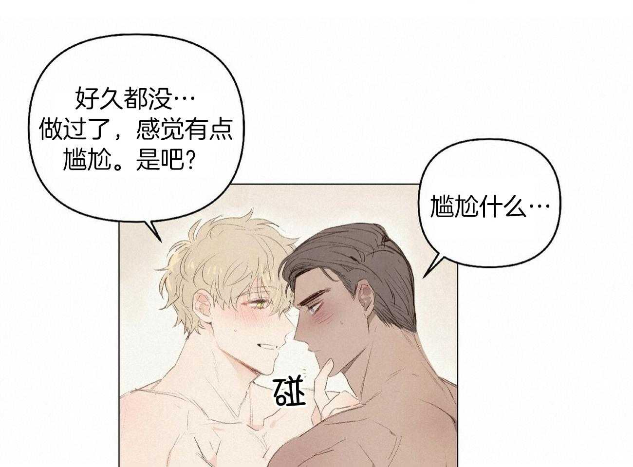 粘人的狗东西 第36话 第19页