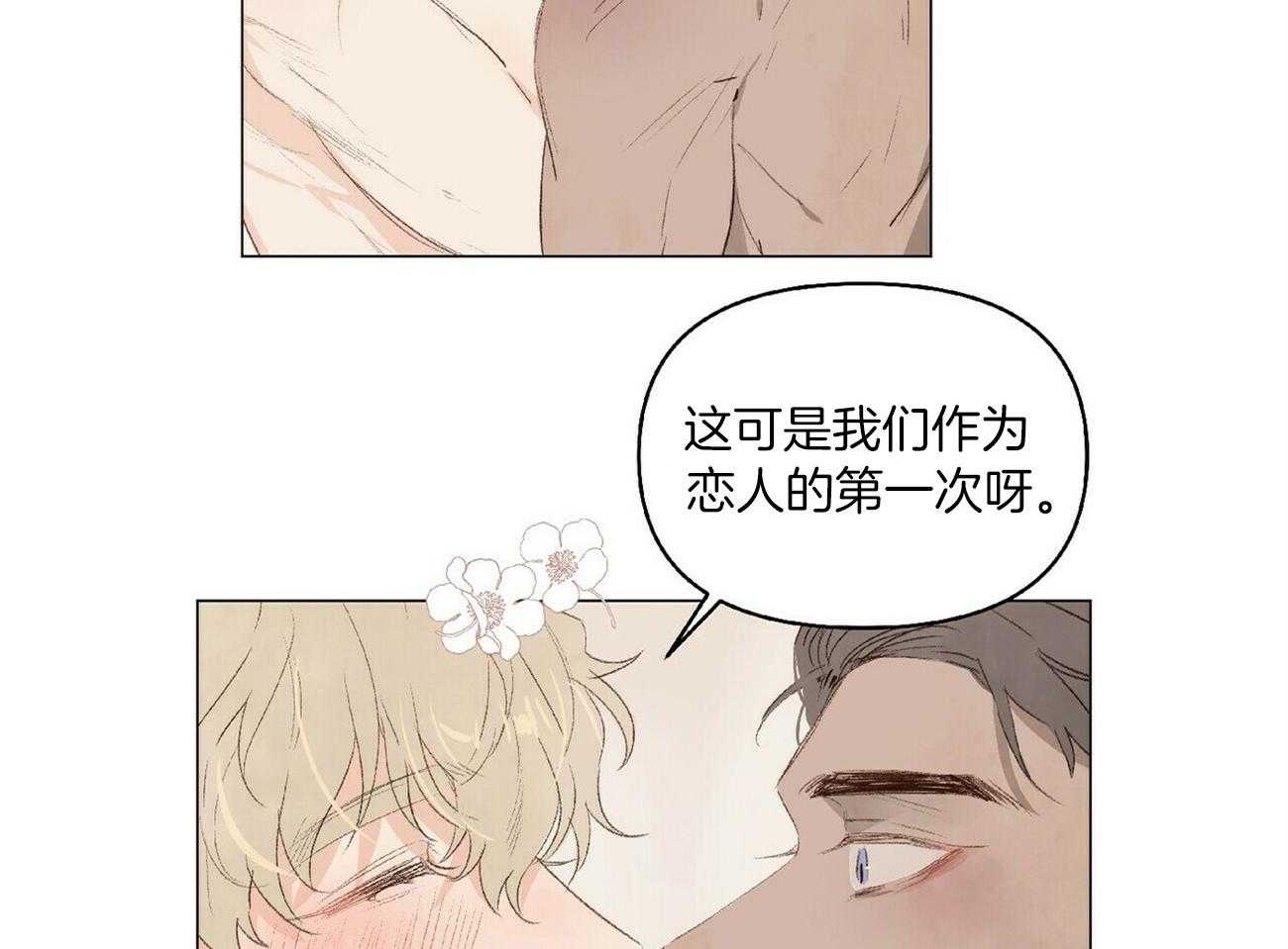 粘人的狗东西 第36话 第20页