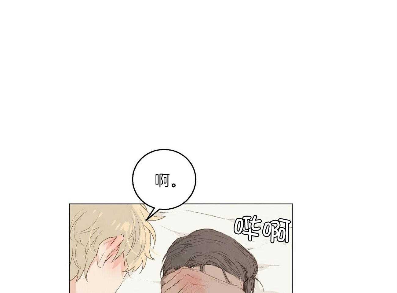 粘人的狗东西 第36话 第23页