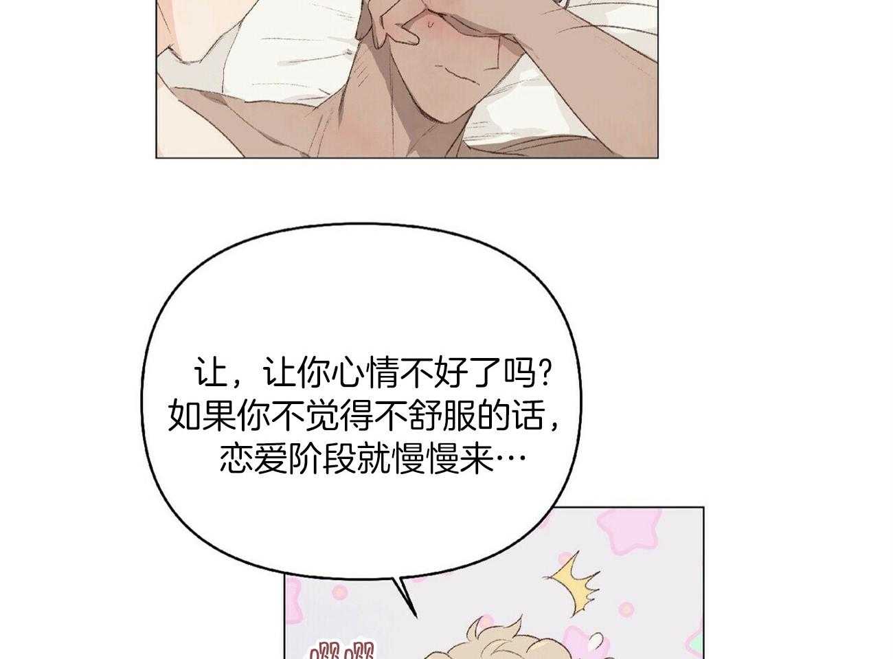 粘人的狗东西 第36话 第24页